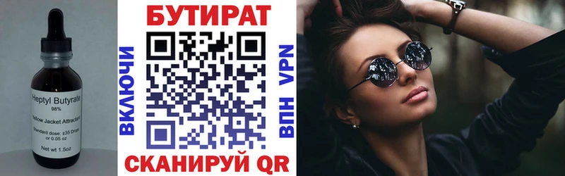 БУТИРАТ бутик  Сенгилей 
