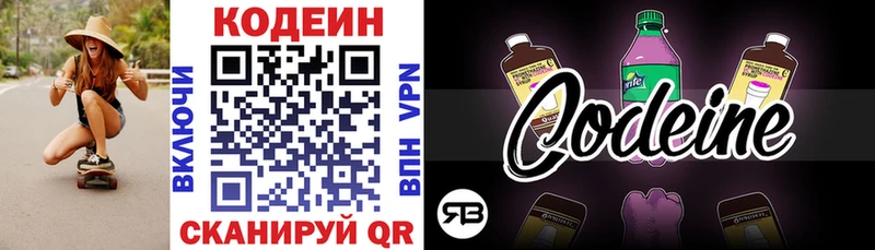 Кодеин напиток Lean (лин)  гидра ТОР  Сенгилей 